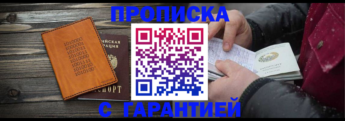 прописка 2025 в Тыве