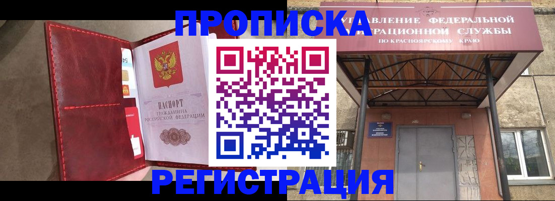 временная прописка в Тыве