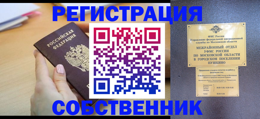 прописка штамп в Тыве