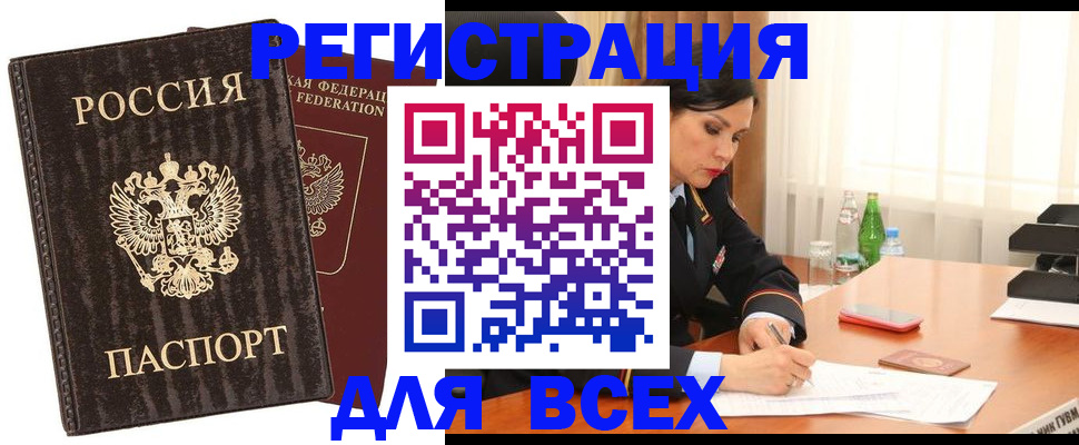 временная прописка в Тыве