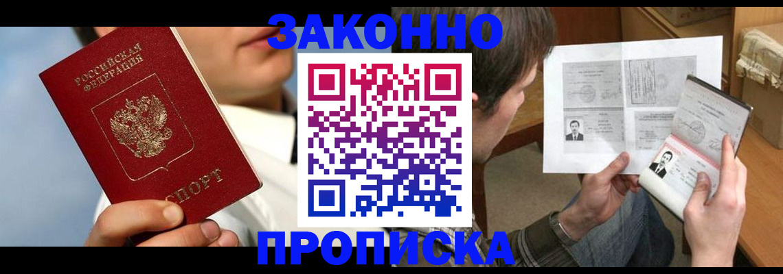 прописка регистрация в Тыве