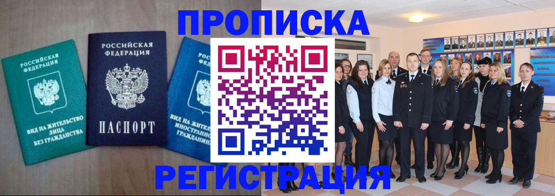 прописка для кредита в Тыве