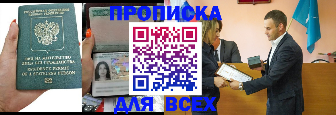 временная регистрация для школы в Тыве